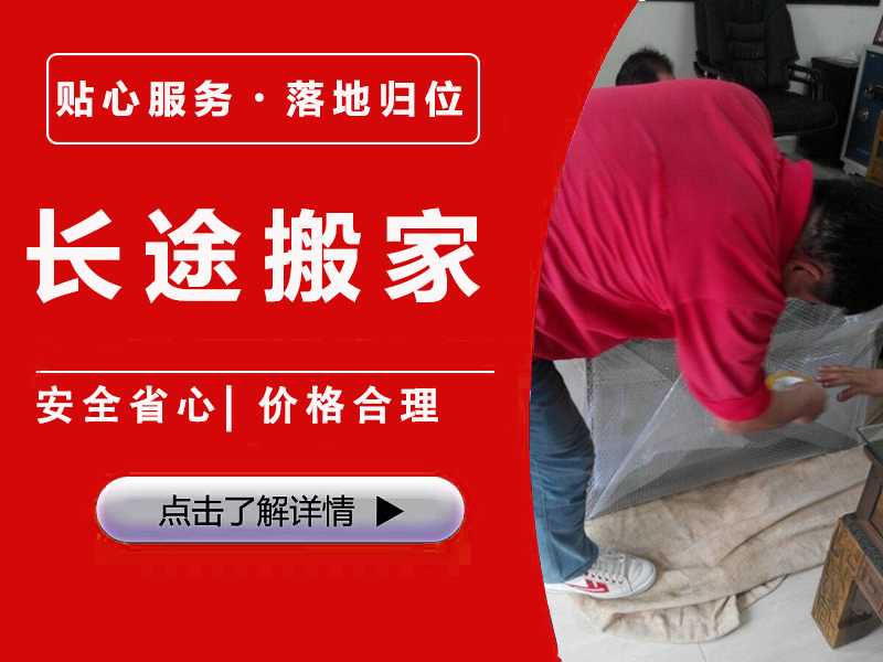 广州长途跨市搬家怎么办？