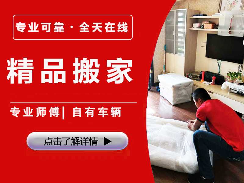 如何选择适合自己的广州搬家公司？